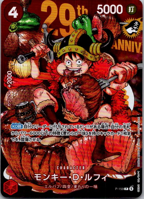 Monkey D. Luffy (P-159) Weekly Shonen Jump Issue #33