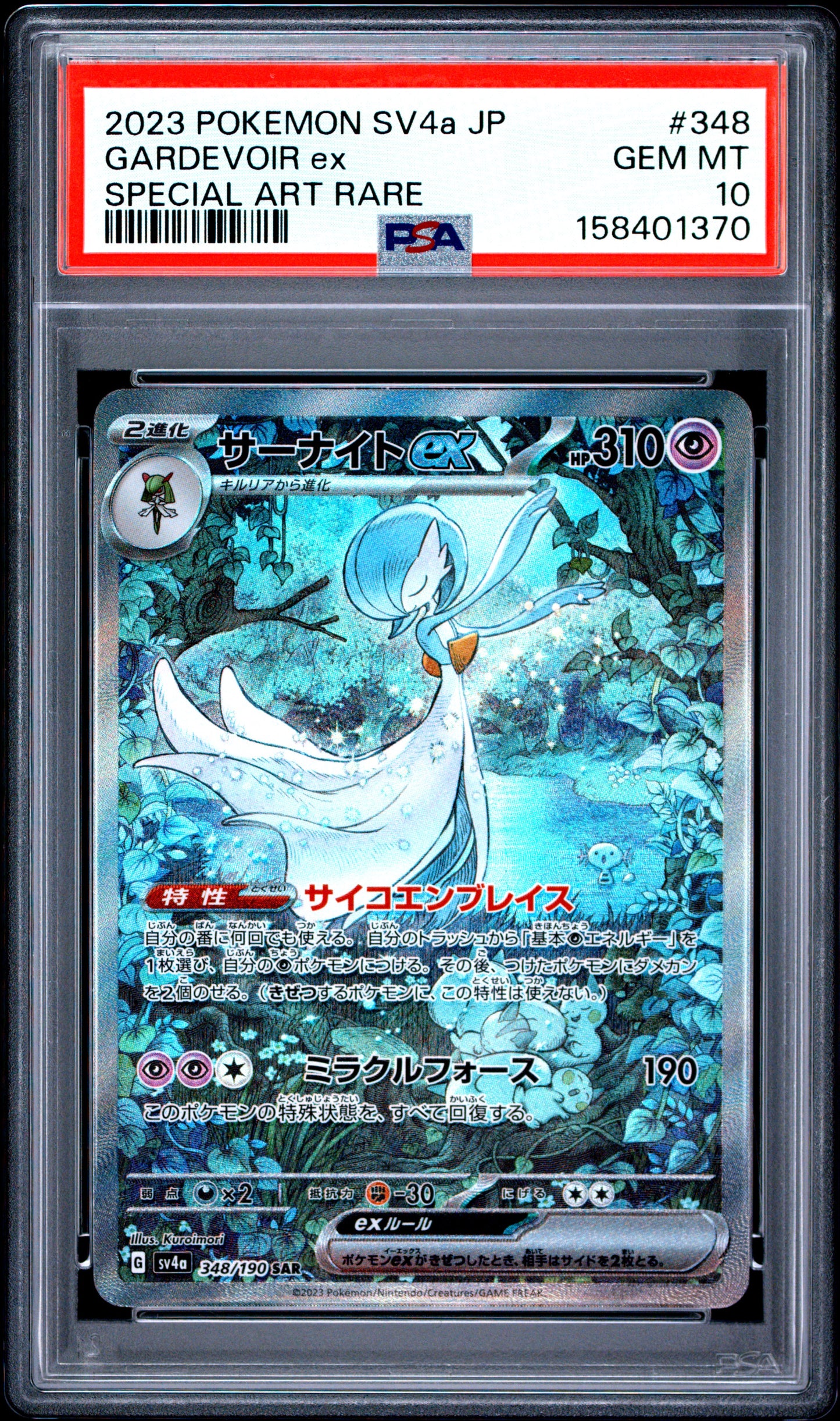 PSA 10 Shiny Treasure ex Gardevoir ex SAR 348/190
