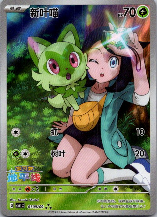 Sprigatito Horizons Full Art Gem Pack Vol. 1 (CBB1C)